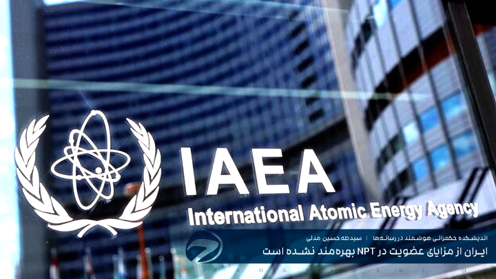 ایران از مزایای عضویت در NPT بهره‌مند نشده است