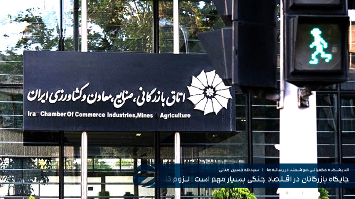 جایگاه بازرگانان در اقتصاد جنگی بسیار مهم است - لزوم تنظیم روابط تجاری
