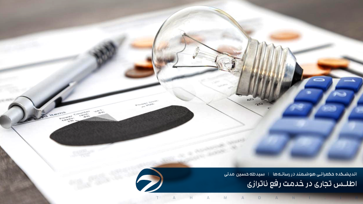 اطلس تجاری در خدمت رفع ناترازی
