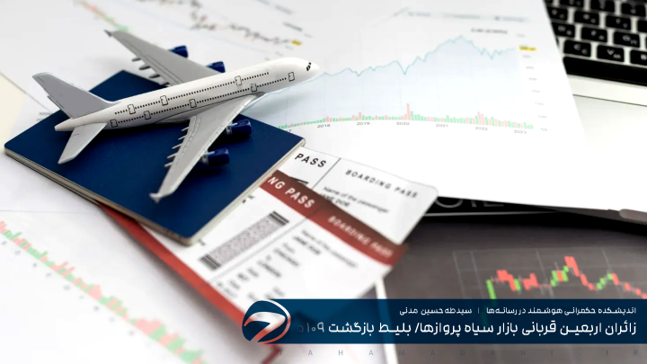 زائران اربعین قربانی بازار سیاه پروازها - بلیط بازگشت ۱۰۹ میلیون