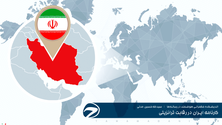 کارنامه ایران در رقابت ترانزیتی