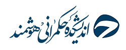 وبسایت اندیشکده حکمرانی هوشمند