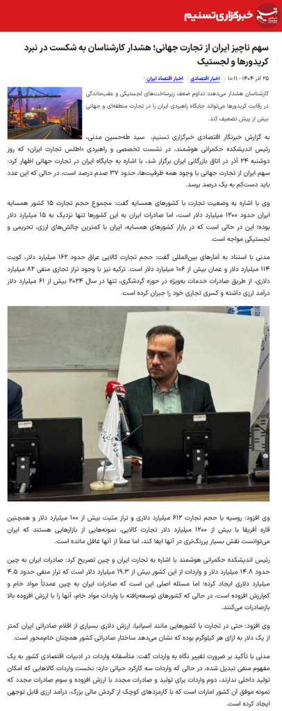 سهم ناچیز ایران از تجارت جهانی؛ هشدار کارشناسان به شکست در نبرد کریدورها و لجستیک
